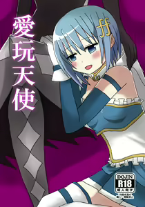 Aigan Tenshi - hentai manga cover image