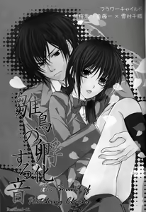 Page 2 of Hinadori no Fuka Suru Oto - preview thumbnail