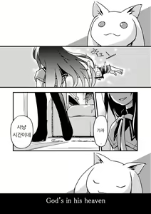 Page 17 of Madoka Yandere Homura End - preview thumbnail
