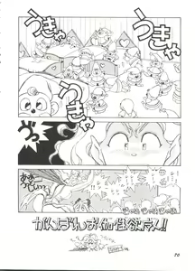 Page 70 of Bishoujo Doujinshi Battle 4 - preview thumbnail