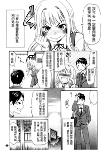 Page 87 of Hajimete no Renai Hajimete no Kanojo | 第一次的戀愛第一次的女友 - preview thumbnail