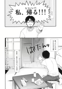Page 4 of Chou à la Crème Syndrome - preview thumbnail