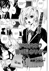 Dokidoki Otokonoko Holiday — hentai manga cover on Fhentai