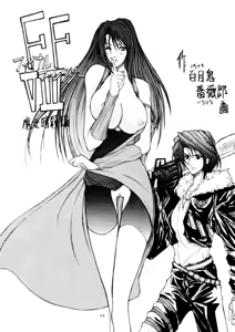 FF VIII — hentai manga cover on Fhentai
