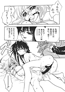 Page 143 of Haitoku no Rondo Vol. 1 - preview thumbnail