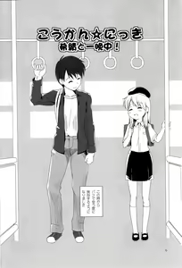 Page 6 of Koukan Nikki Kiseki to Hitobanjuu - preview thumbnail