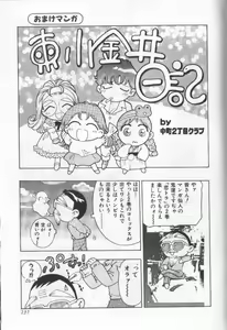 Page 235 of Koisuru Triangle 2 - preview thumbnail