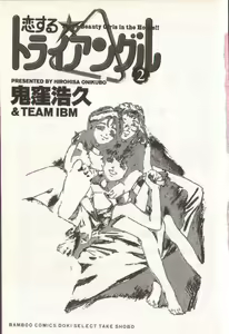 Page 5 of Koisuru Triangle 2 - preview thumbnail