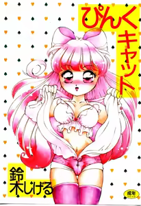 Pink Cat — hentai manga cover on Fhentai