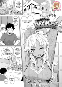 Tsuneaki-chan Benkyouchuu! | 츠네아키짱 공부중 — hentai manga cover on Fhentai