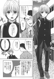 Page 25 of Otokonoko Uke Vol.1 - preview thumbnail