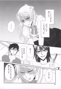 Page 99 of Otokonoko Uke Vol.1 - preview thumbnail