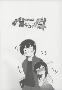 Page 4 of Sanjo ga Neteru no ga Warui n Dazo! - preview thumbnail