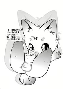 Page 4 of Wanpaku Kemology - preview thumbnail