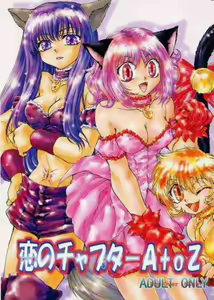 Koi no Chapter A to Z - hentai manga cover image