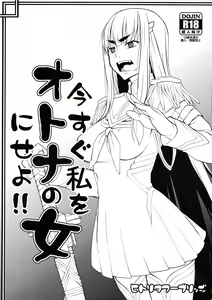 Ima Sugu Watashi wo Otona no Onna ni Seyo! ! — hentai manga cover on Fhentai