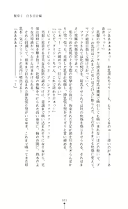 Page 102 of Shirayuri no Kenshi VS Kurobara no Kishi Etsuraku ni Chiru Danshou Collection - preview thumbnail