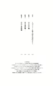 Page 11 of Shirayuri no Kenshi VS Kurobara no Kishi Etsuraku ni Chiru Danshou Collection - preview thumbnail