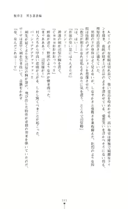 Page 112 of Shirayuri no Kenshi VS Kurobara no Kishi Etsuraku ni Chiru Danshou Collection - preview thumbnail