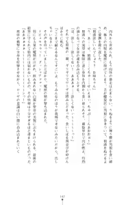 Page 143 of Shirayuri no Kenshi VS Kurobara no Kishi Etsuraku ni Chiru Danshou Collection - preview thumbnail