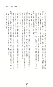 Page 150 of Shirayuri no Kenshi VS Kurobara no Kishi Etsuraku ni Chiru Danshou Collection - preview thumbnail