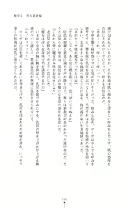 Page 156 of Shirayuri no Kenshi VS Kurobara no Kishi Etsuraku ni Chiru Danshou Collection - preview thumbnail