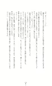Page 157 of Shirayuri no Kenshi VS Kurobara no Kishi Etsuraku ni Chiru Danshou Collection - preview thumbnail