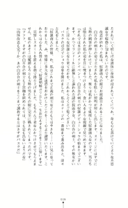 Page 17 of Shirayuri no Kenshi VS Kurobara no Kishi Etsuraku ni Chiru Danshou Collection - preview thumbnail