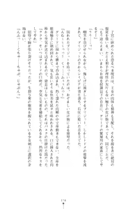 Page 175 of Shirayuri no Kenshi VS Kurobara no Kishi Etsuraku ni Chiru Danshou Collection - preview thumbnail