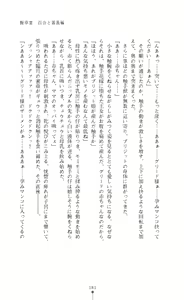 Page 182 of Shirayuri no Kenshi VS Kurobara no Kishi Etsuraku ni Chiru Danshou Collection - preview thumbnail