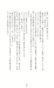 Page 193 of Shirayuri no Kenshi VS Kurobara no Kishi Etsuraku ni Chiru Danshou Collection - preview thumbnail