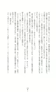 Page 197 of Shirayuri no Kenshi VS Kurobara no Kishi Etsuraku ni Chiru Danshou Collection - preview thumbnail