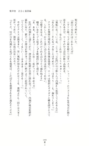 Page 200 of Shirayuri no Kenshi VS Kurobara no Kishi Etsuraku ni Chiru Danshou Collection - preview thumbnail