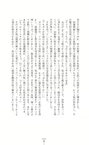 Page 21 of Shirayuri no Kenshi VS Kurobara no Kishi Etsuraku ni Chiru Danshou Collection - preview thumbnail