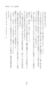 Page 222 of Shirayuri no Kenshi VS Kurobara no Kishi Etsuraku ni Chiru Danshou Collection - preview thumbnail