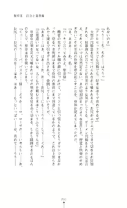 Page 232 of Shirayuri no Kenshi VS Kurobara no Kishi Etsuraku ni Chiru Danshou Collection - preview thumbnail