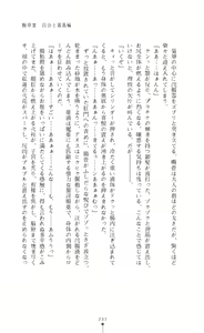 Page 234 of Shirayuri no Kenshi VS Kurobara no Kishi Etsuraku ni Chiru Danshou Collection - preview thumbnail