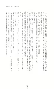 Page 238 of Shirayuri no Kenshi VS Kurobara no Kishi Etsuraku ni Chiru Danshou Collection - preview thumbnail