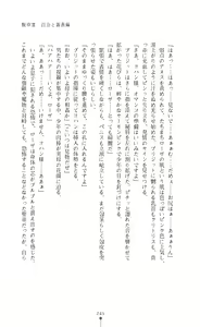 Page 246 of Shirayuri no Kenshi VS Kurobara no Kishi Etsuraku ni Chiru Danshou Collection - preview thumbnail