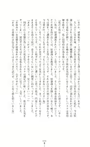 Page 25 of Shirayuri no Kenshi VS Kurobara no Kishi Etsuraku ni Chiru Danshou Collection - preview thumbnail