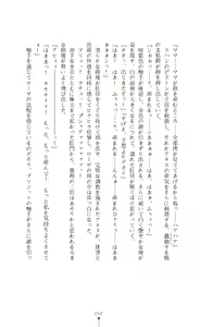 Page 253 of Shirayuri no Kenshi VS Kurobara no Kishi Etsuraku ni Chiru Danshou Collection - preview thumbnail