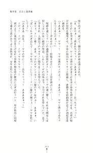 Page 254 of Shirayuri no Kenshi VS Kurobara no Kishi Etsuraku ni Chiru Danshou Collection - preview thumbnail