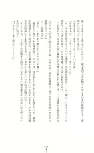 Page 259 of Shirayuri no Kenshi VS Kurobara no Kishi Etsuraku ni Chiru Danshou Collection - preview thumbnail