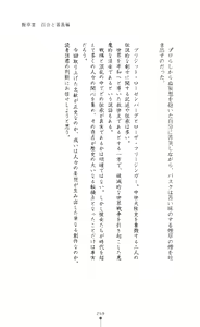 Page 260 of Shirayuri no Kenshi VS Kurobara no Kishi Etsuraku ni Chiru Danshou Collection - preview thumbnail
