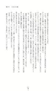 Page 38 of Shirayuri no Kenshi VS Kurobara no Kishi Etsuraku ni Chiru Danshou Collection - preview thumbnail