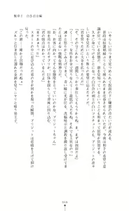 Page 60 of Shirayuri no Kenshi VS Kurobara no Kishi Etsuraku ni Chiru Danshou Collection - preview thumbnail