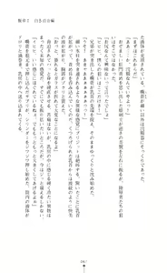 Page 68 of Shirayuri no Kenshi VS Kurobara no Kishi Etsuraku ni Chiru Danshou Collection - preview thumbnail