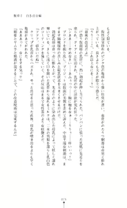 Page 76 of Shirayuri no Kenshi VS Kurobara no Kishi Etsuraku ni Chiru Danshou Collection - preview thumbnail