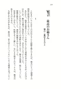 Page 232 of Boku to Saikou no Oneesan "Muttsu no Okurimono" - preview thumbnail