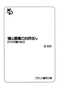 Page 3 of Boku to Saikou no Oneesan "Muttsu no Okurimono" - preview thumbnail